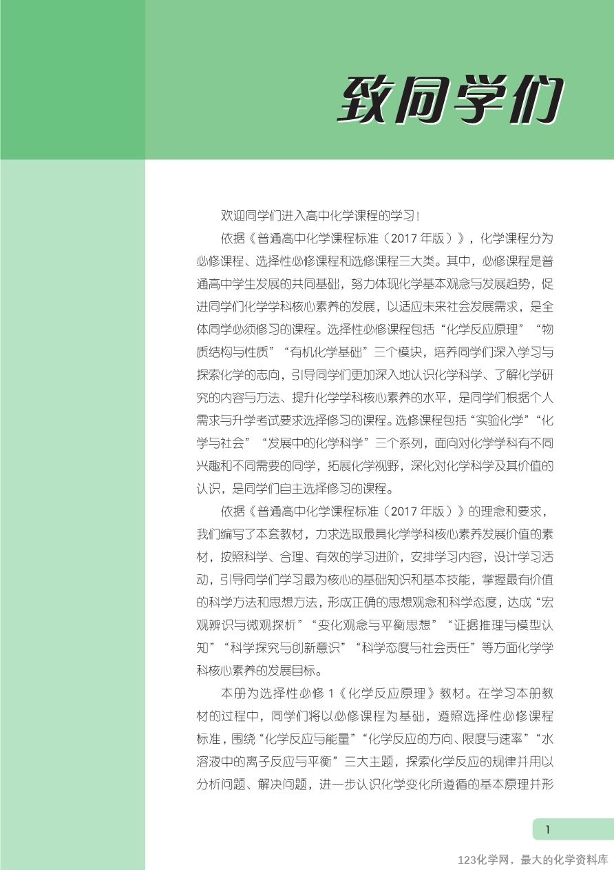 鲁 普通高中教科书·化学选择性必修1_化学反应原理-3