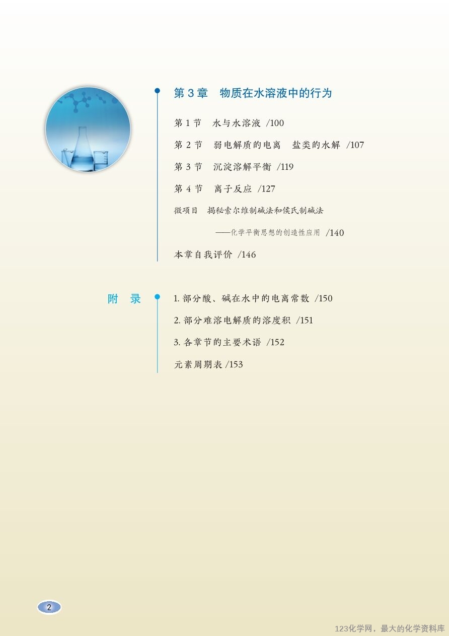 鲁 普通高中教科书·化学选择性必修1_化学反应原理-6