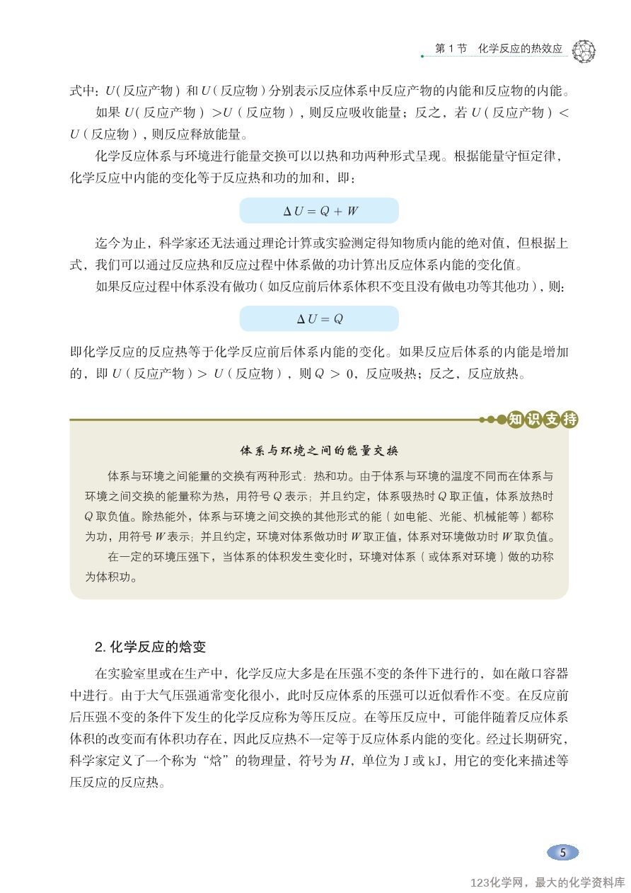 鲁 普通高中教科书·化学选择性必修1_化学反应原理-11