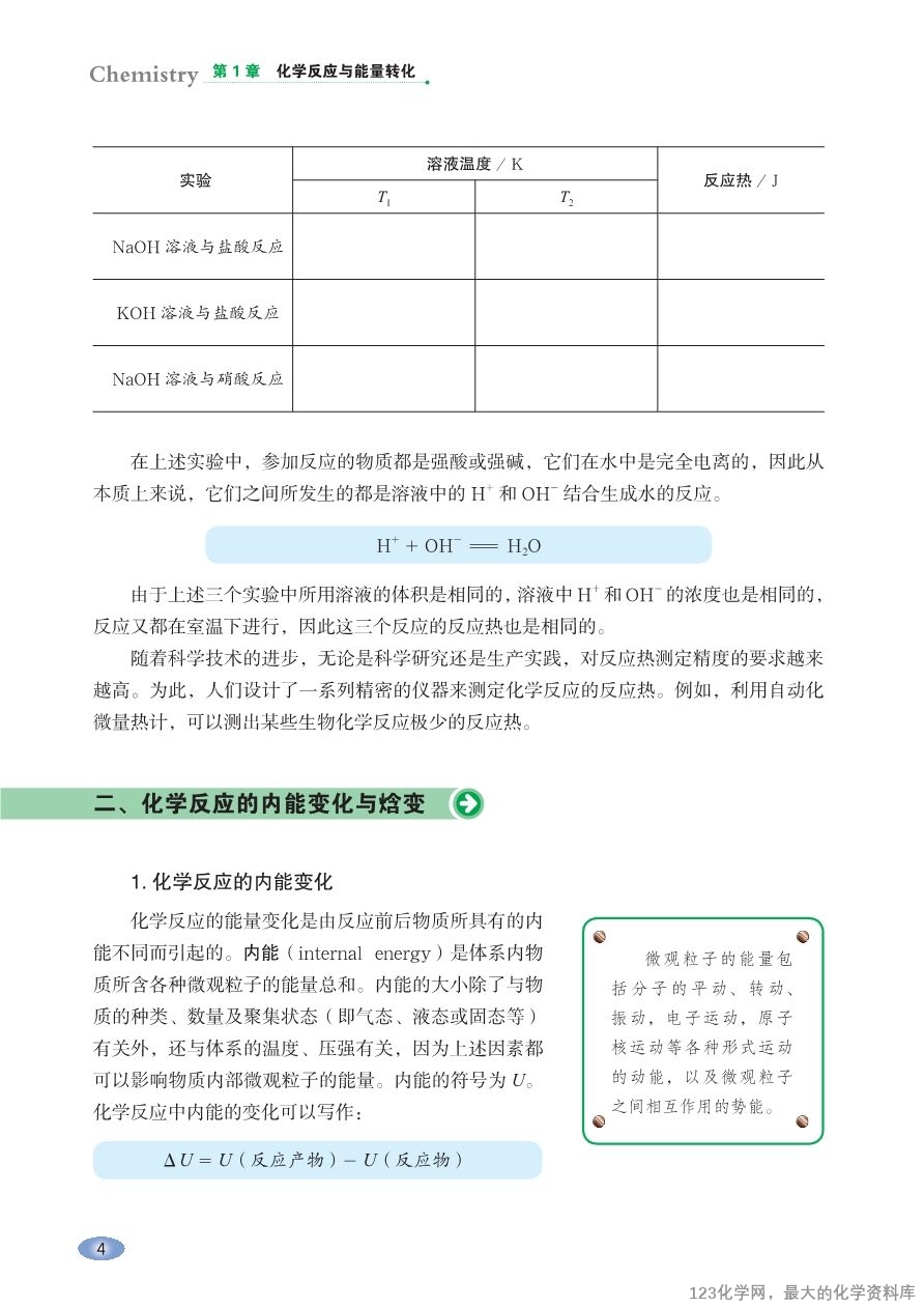 鲁 普通高中教科书·化学选择性必修1_化学反应原理-10