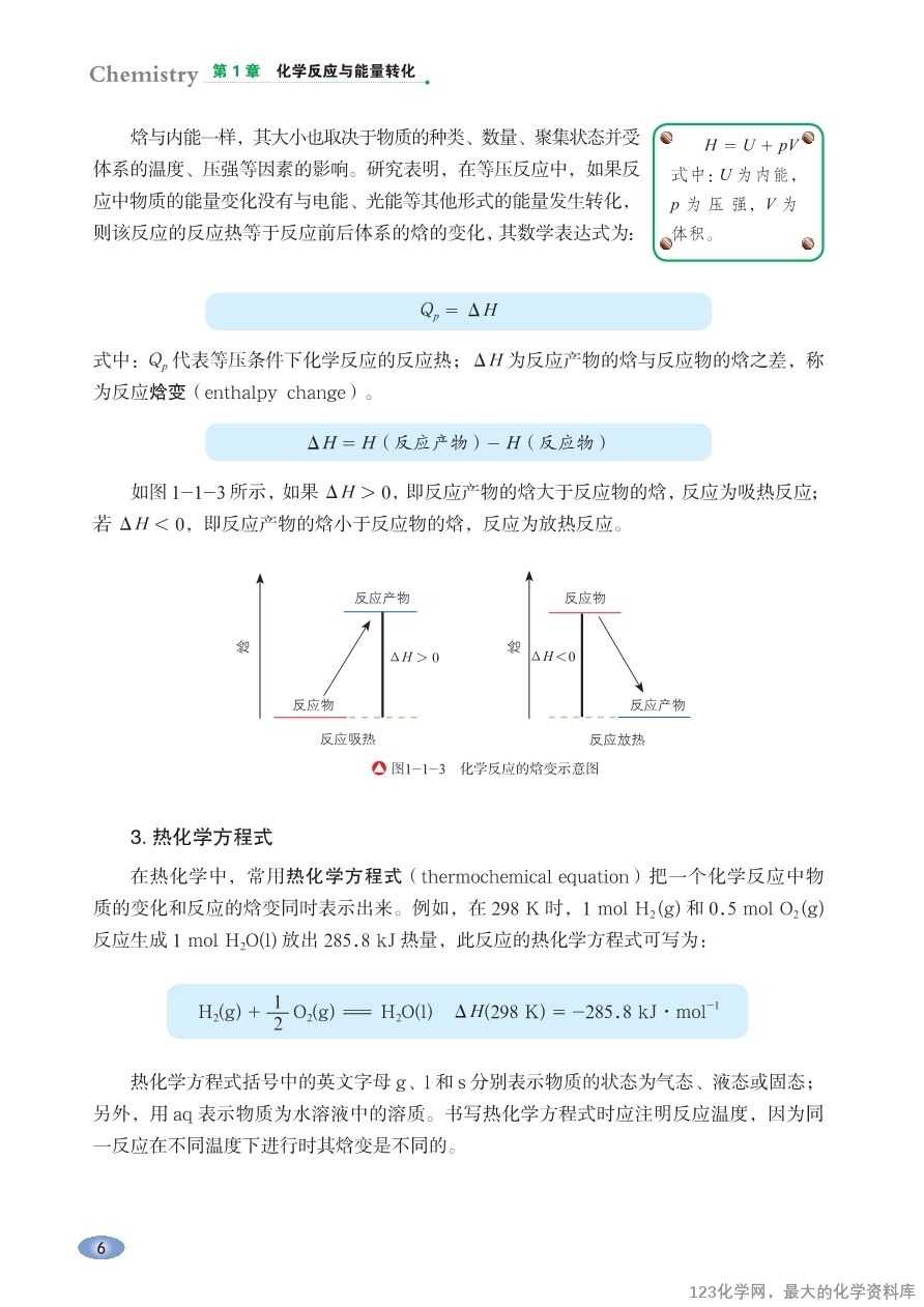 鲁 普通高中教科书·化学选择性必修1_化学反应原理-12