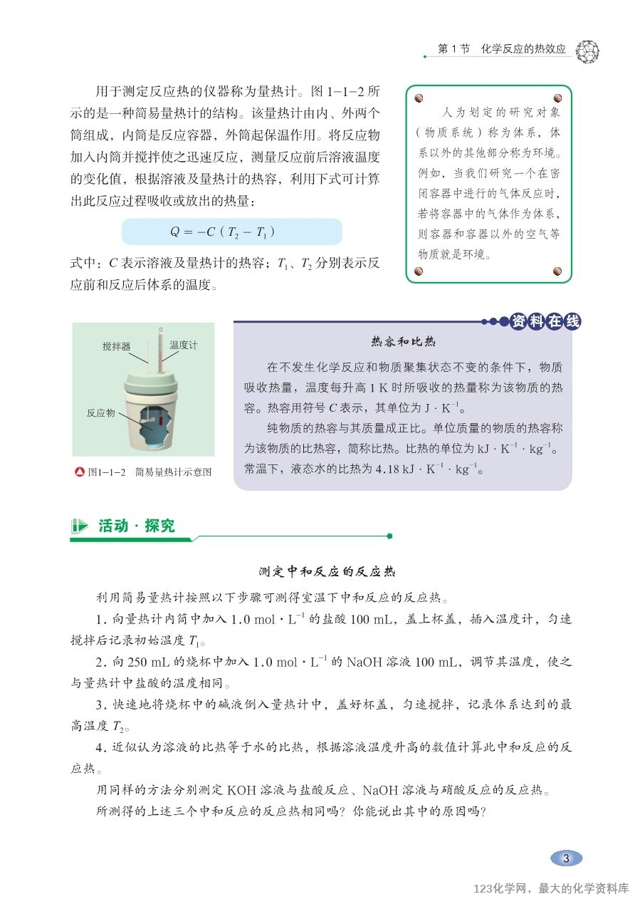 鲁 普通高中教科书·化学选择性必修1_化学反应原理-9