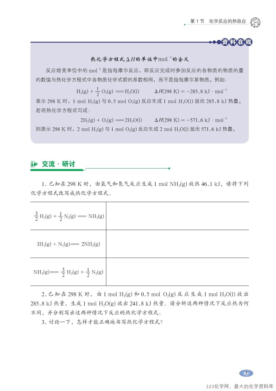 鲁 普通高中教科书·化学选择性必修1_化学反应原理-13