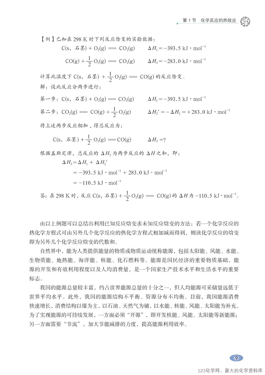 鲁 普通高中教科书·化学选择性必修1_化学反应原理-15