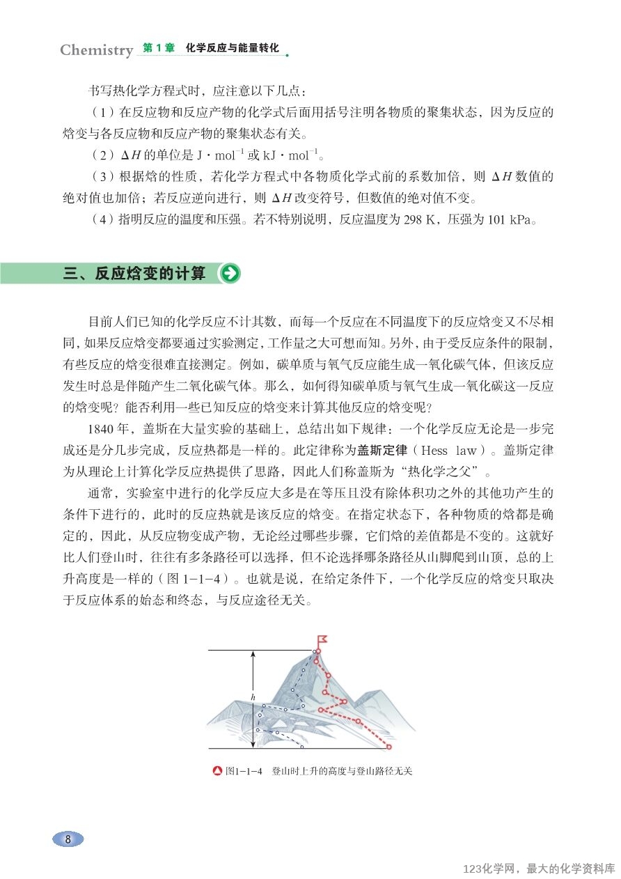 鲁 普通高中教科书·化学选择性必修1_化学反应原理-14