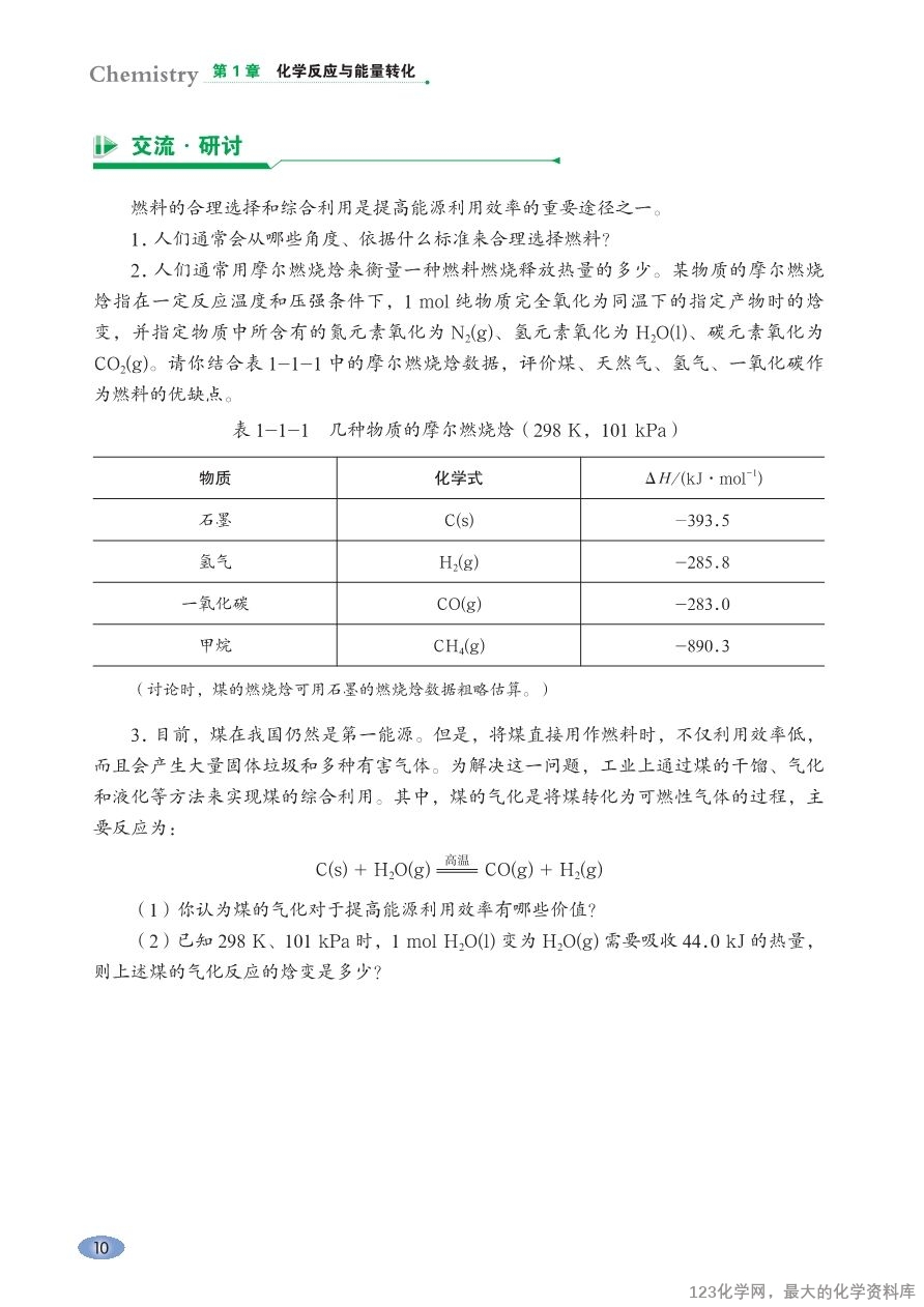 鲁 普通高中教科书·化学选择性必修1_化学反应原理-16