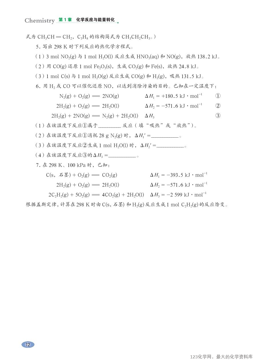 鲁 普通高中教科书·化学选择性必修1_化学反应原理-18