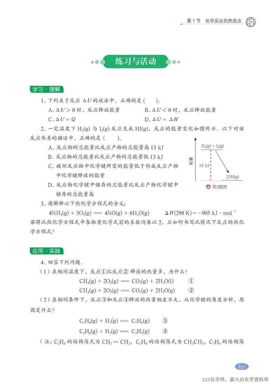 鲁 普通高中教科书·化学选择性必修1_化学反应原理-17