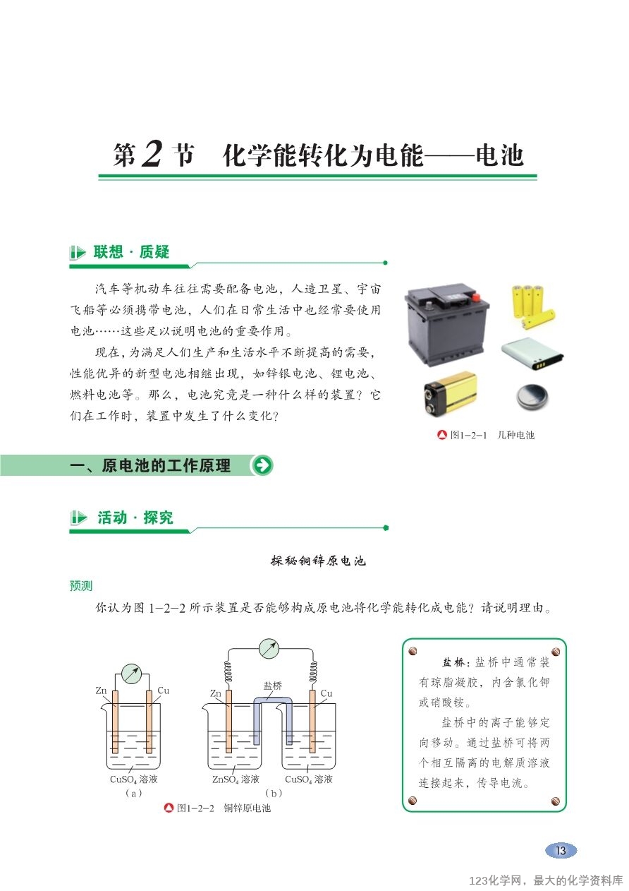 鲁 普通高中教科书·化学选择性必修1_化学反应原理-19