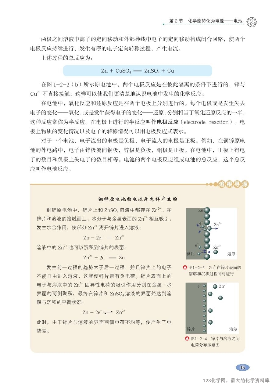 鲁 普通高中教科书·化学选择性必修1_化学反应原理-21