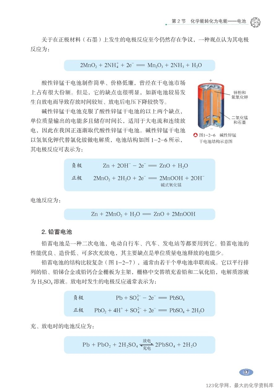 鲁 普通高中教科书·化学选择性必修1_化学反应原理-23