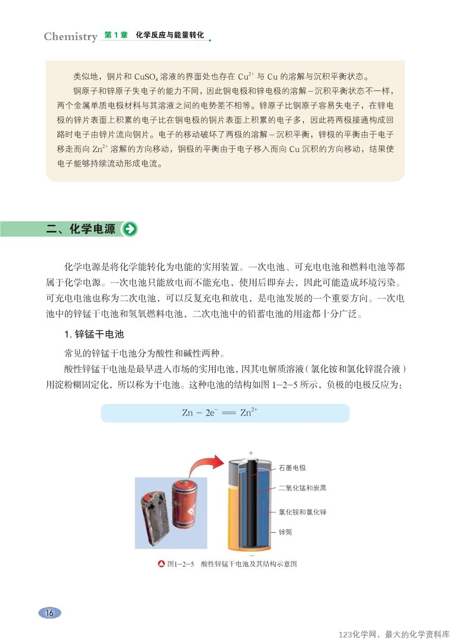 鲁 普通高中教科书·化学选择性必修1_化学反应原理-22