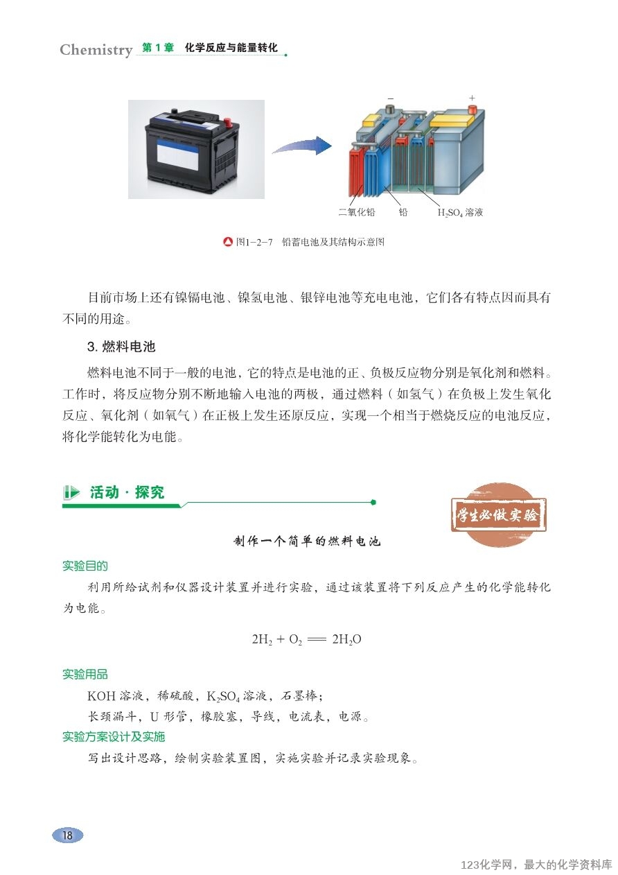鲁 普通高中教科书·化学选择性必修1_化学反应原理-24