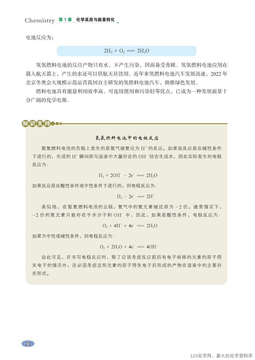 鲁 普通高中教科书·化学选择性必修1_化学反应原理-26