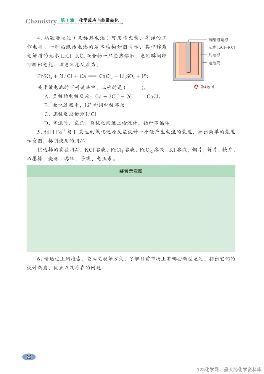 鲁 普通高中教科书·化学选择性必修1_化学反应原理-28