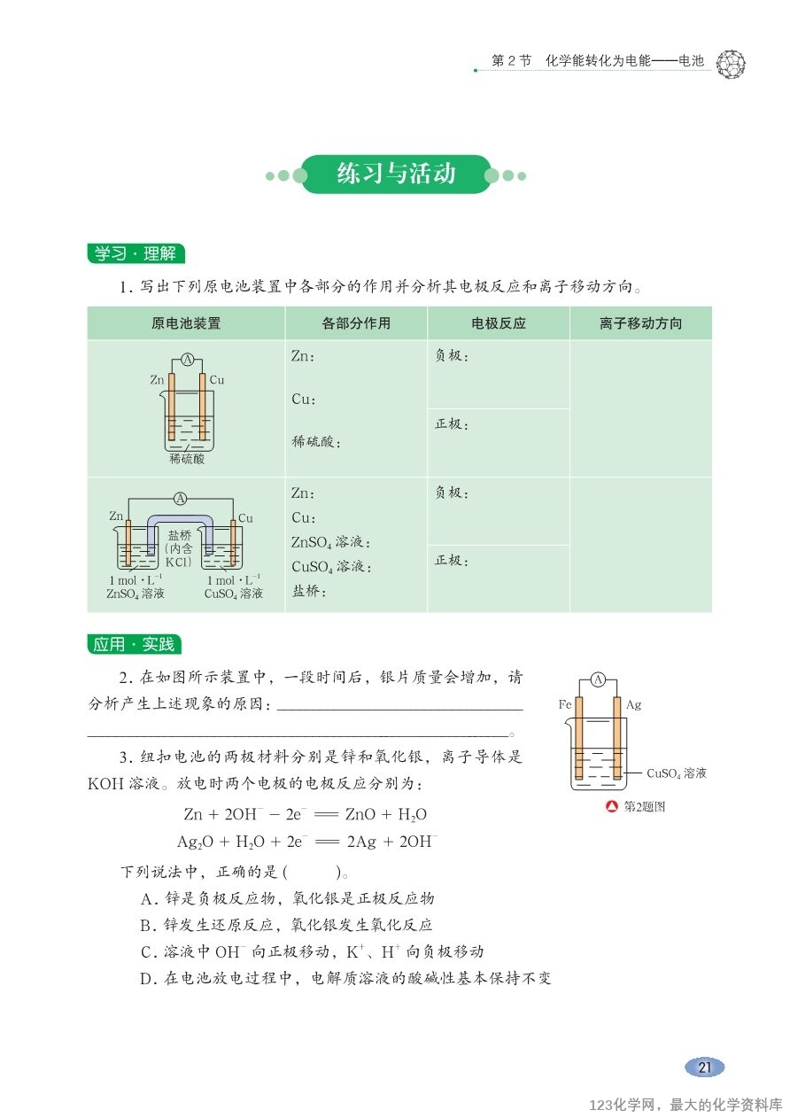 鲁 普通高中教科书·化学选择性必修1_化学反应原理-27