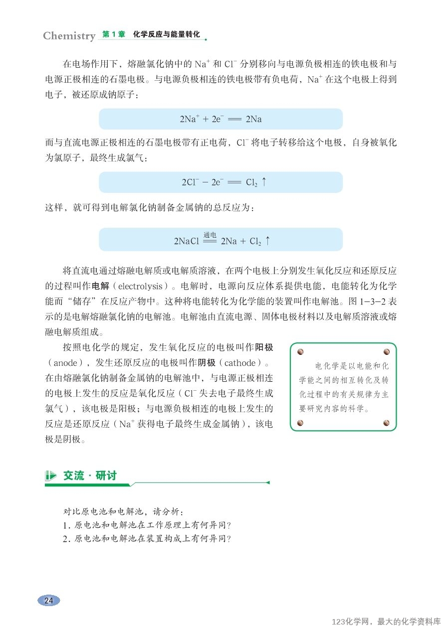 鲁 普通高中教科书·化学选择性必修1_化学反应原理-30