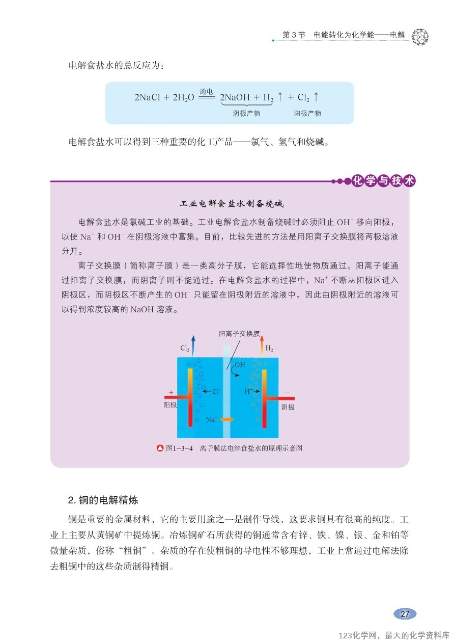 鲁 普通高中教科书·化学选择性必修1_化学反应原理-33