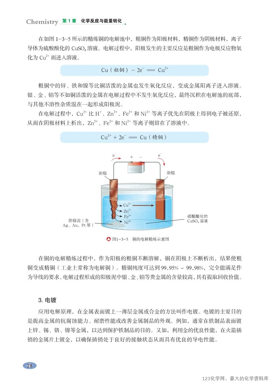 鲁 普通高中教科书·化学选择性必修1_化学反应原理-34