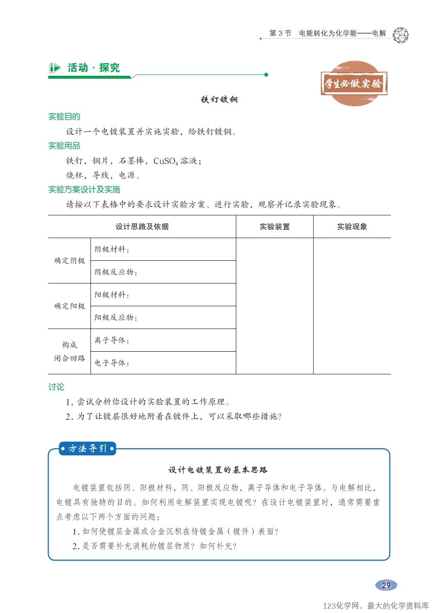 鲁 普通高中教科书·化学选择性必修1_化学反应原理-35