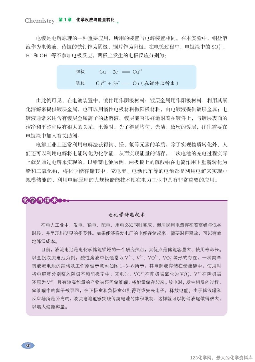 鲁 普通高中教科书·化学选择性必修1_化学反应原理-36