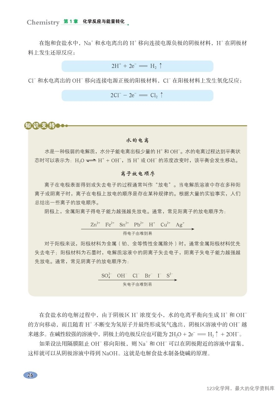 鲁 普通高中教科书·化学选择性必修1_化学反应原理-32