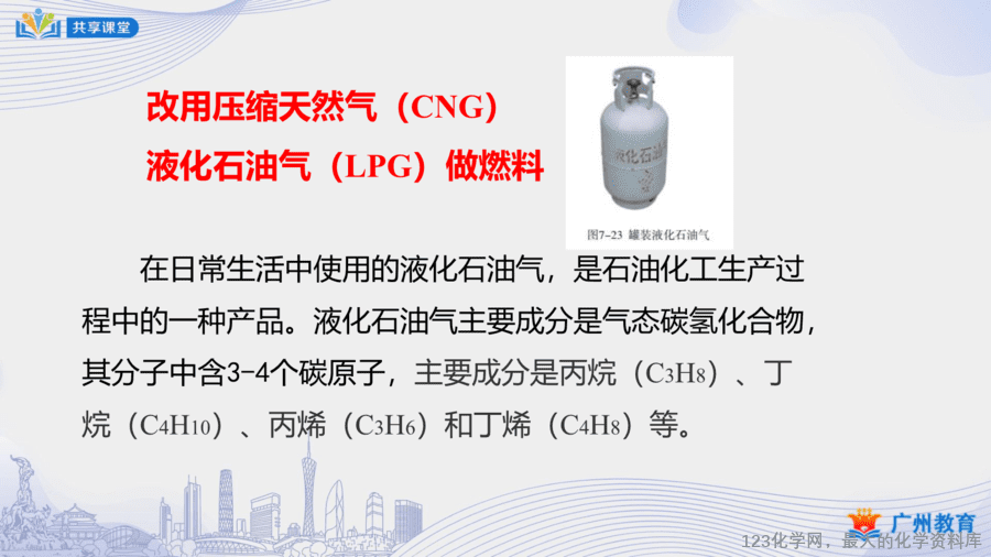 课时47_第七单元_课题2 第二课时 使用燃料对环境的影响;能源的利用和开发-课件-13
