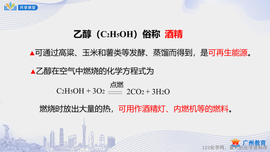 课时47_第七单元_课题2 第二课时 使用燃料对环境的影响;能源的利用和开发-课件-15