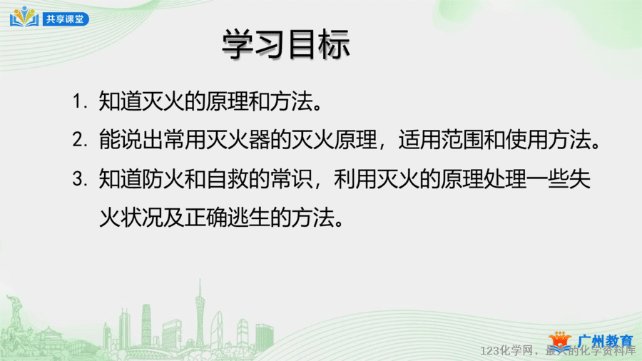 课时44_第七单元_课题1 第二课时 灭火的原理和方法-课件-2