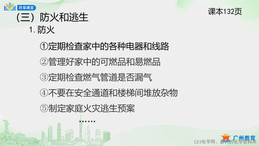 课时44_第七单元_课题1 第二课时 灭火的原理和方法-课件-16