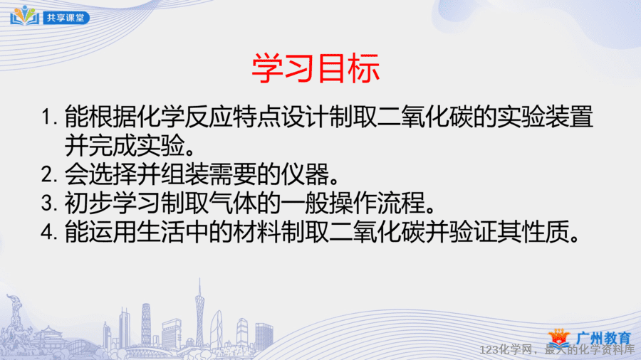课时42_第六单元_实验活动2 二氧化碳的实验室制取与性质-课件-2