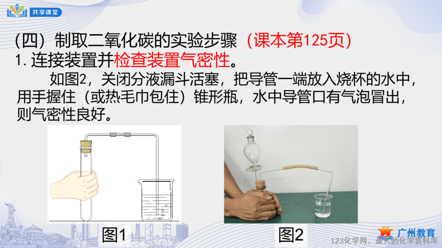课时42_第六单元_实验活动2 二氧化碳的实验室制取与性质-课件-7