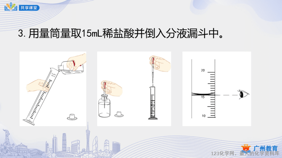 课时42_第六单元_实验活动2 二氧化碳的实验室制取与性质-课件-9