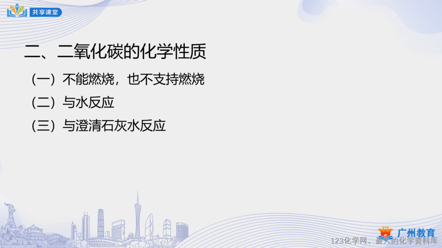 课时42_第六单元_实验活动2 二氧化碳的实验室制取与性质-课件-13