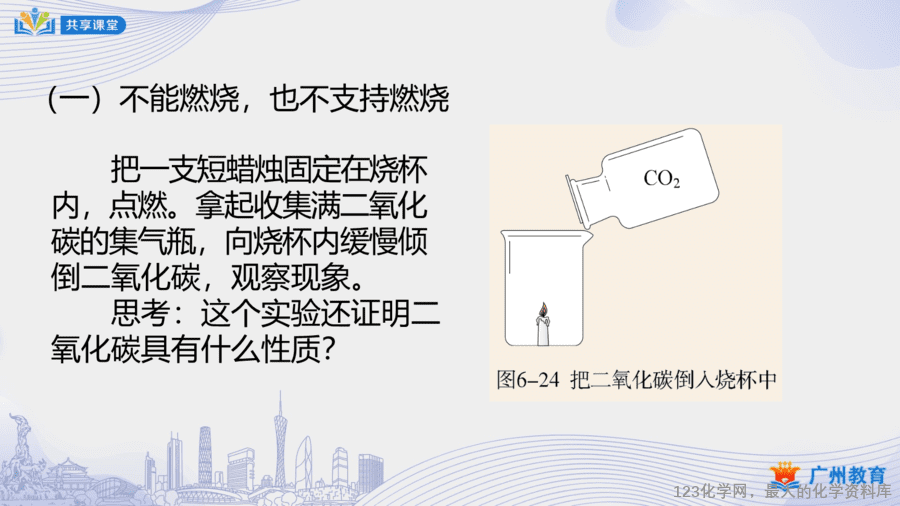 课时42_第六单元_实验活动2 二氧化碳的实验室制取与性质-课件-14