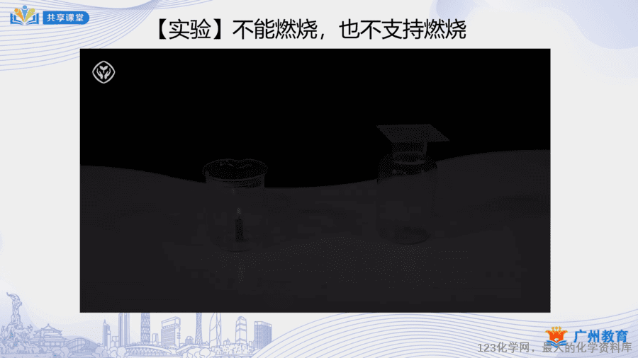 课时42_第六单元_实验活动2 二氧化碳的实验室制取与性质-课件-15