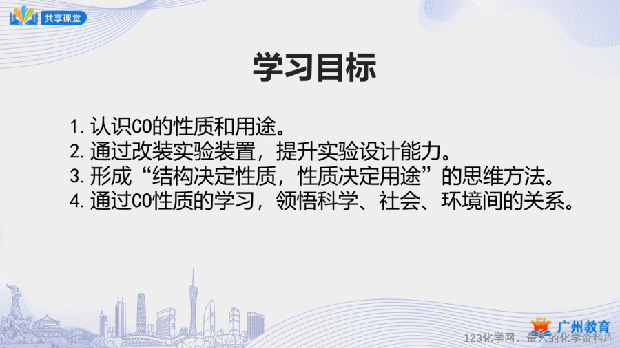 课时41_第六单元_课题3 第三课时 一氧化碳的性质-课件-2