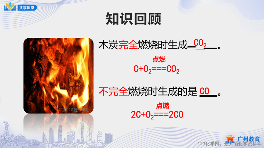 课时41_第六单元_课题3 第三课时 一氧化碳的性质-课件-3