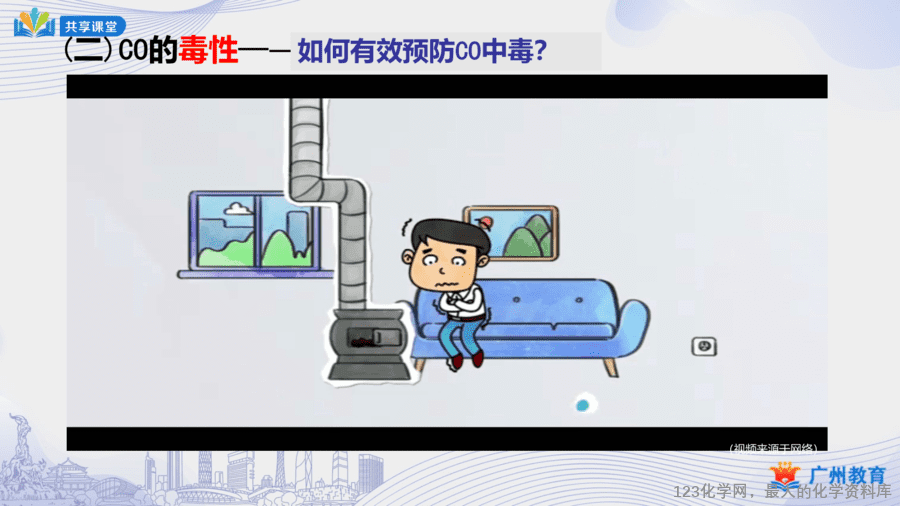 课时41_第六单元_课题3 第三课时 一氧化碳的性质-课件-16