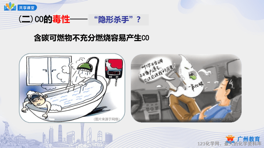 课时41_第六单元_课题3 第三课时 一氧化碳的性质-课件-14