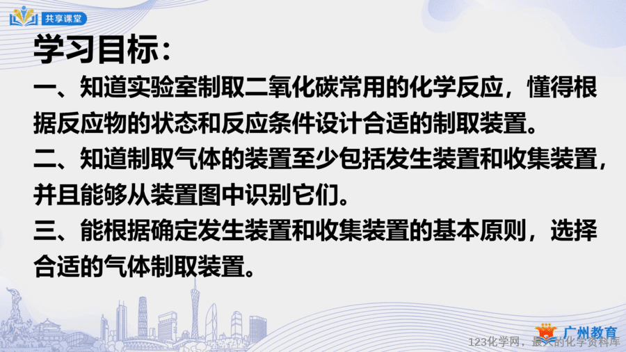 课时37_第六单元_课题2 第一课时 气体发生装置和气体收集装置的确定-课件-2