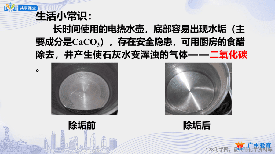 课时37_第六单元_课题2 第一课时 气体发生装置和气体收集装置的确定-课件-3
