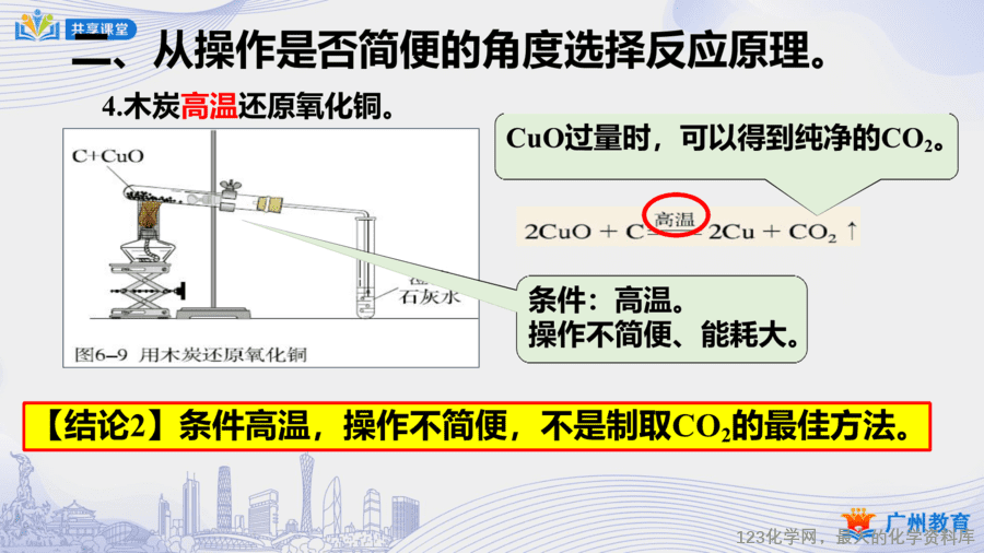 课时37_第六单元_课题2 第一课时 气体发生装置和气体收集装置的确定-课件-5