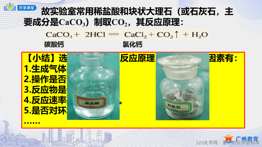 课时37_第六单元_课题2 第一课时 气体发生装置和气体收集装置的确定-课件-10