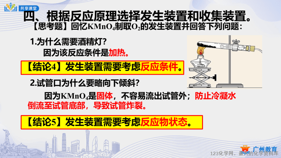 课时37_第六单元_课题2 第一课时 气体发生装置和气体收集装置的确定-课件-11