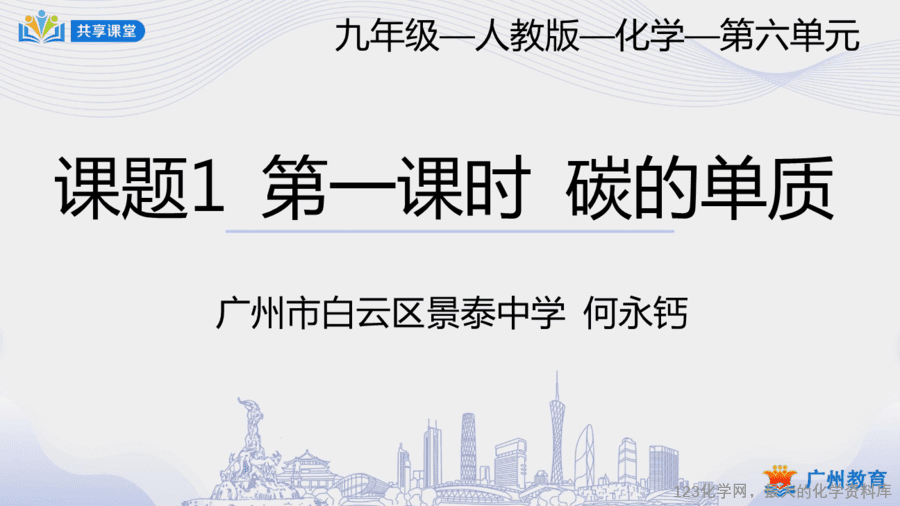 课时35_第六单元_课题1 第一课时 碳的单质-课件-1