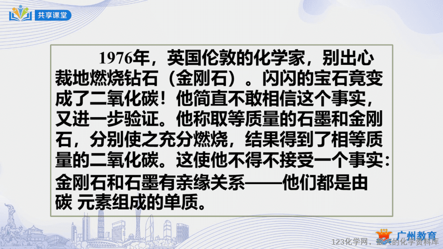 课时35_第六单元_课题1 第一课时 碳的单质-课件-4