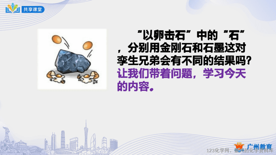课时35_第六单元_课题1 第一课时 碳的单质-课件-5