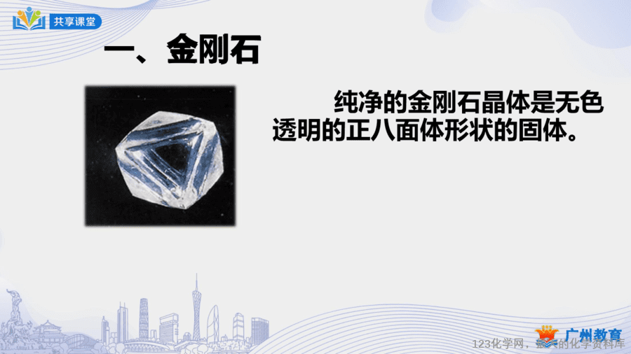 课时35_第六单元_课题1 第一课时 碳的单质-课件-6
