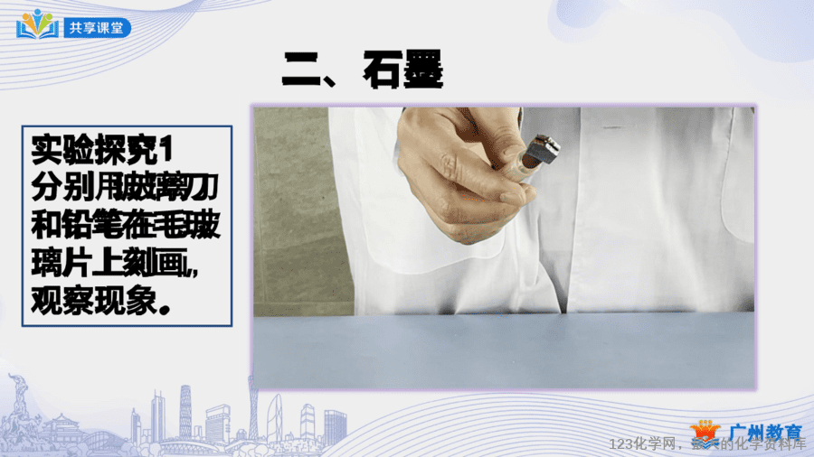 课时35_第六单元_课题1 第一课时 碳的单质-课件-10